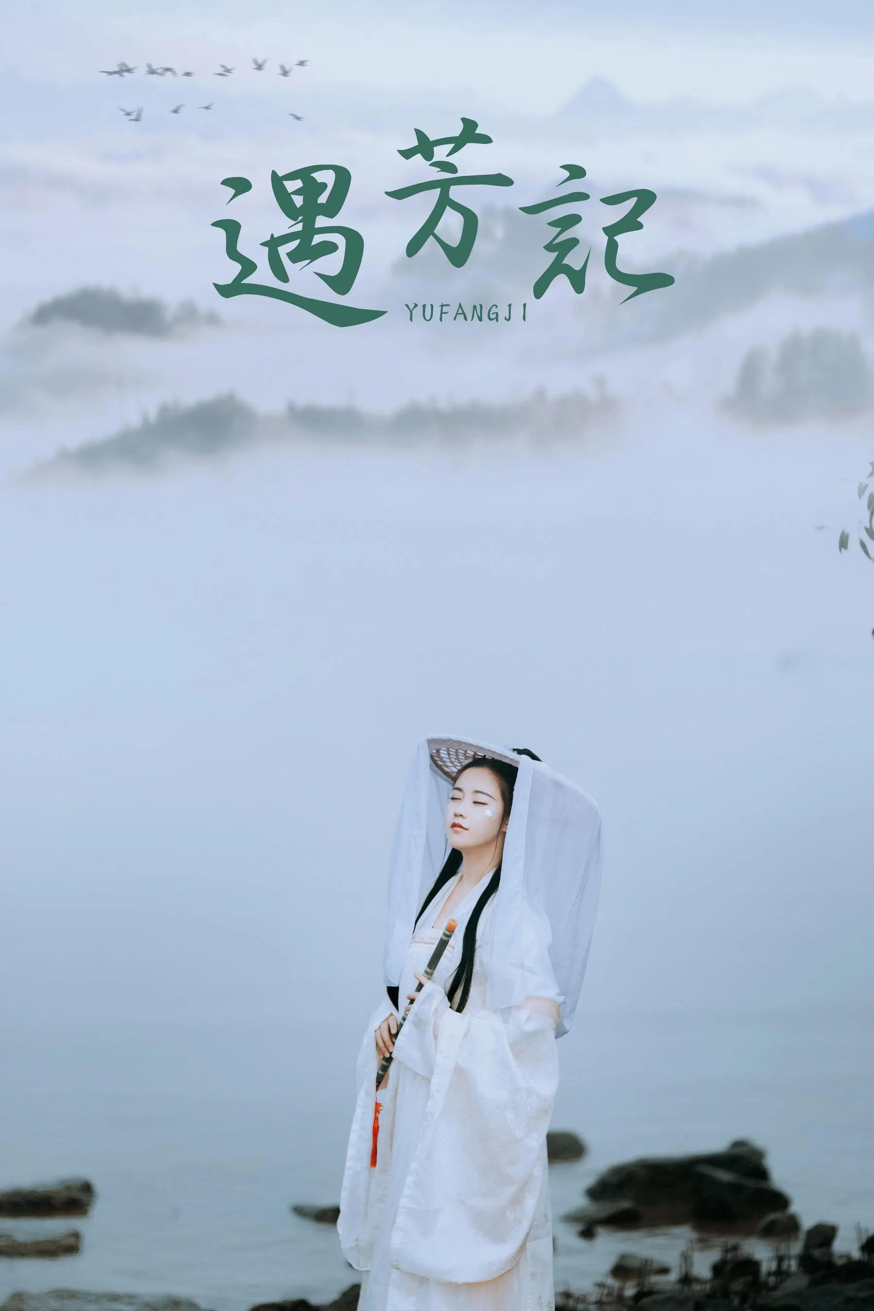 [YITUYU艺图语]2021.09.04 遇芳记 苹果大人 [26P]插图5